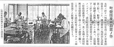図2　『成田町報第2号』　興亜会授産所設置の記事　1939（昭和14）年3月28日