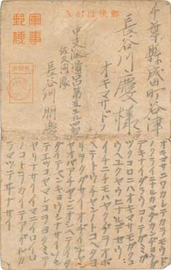 写真18　父（慶）と興成さんへ宛てた手紙