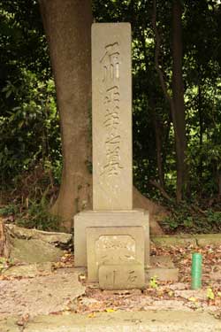 石川正英の墓
